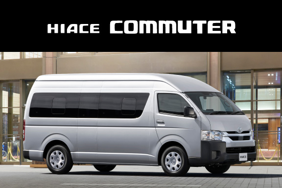 ハイエース コミューター | トヨタモビリティ東京