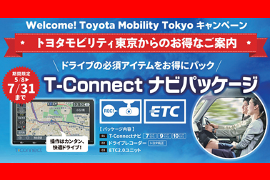 販社ニュース_WelcomeTMTキャンペーン実施中!