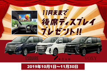 販社ニュース_ミニバン3車種後席ディスプレイプレゼントキャンペーン!!