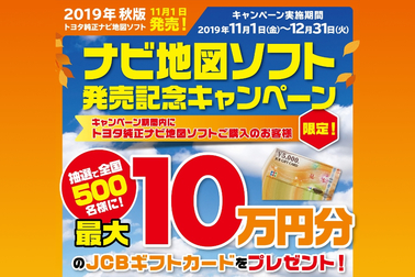 販社ニュース_【2019年秋版】ナビ地図ソフト発売