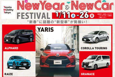 販社ニュース_New Year & New Car FESTIVAL