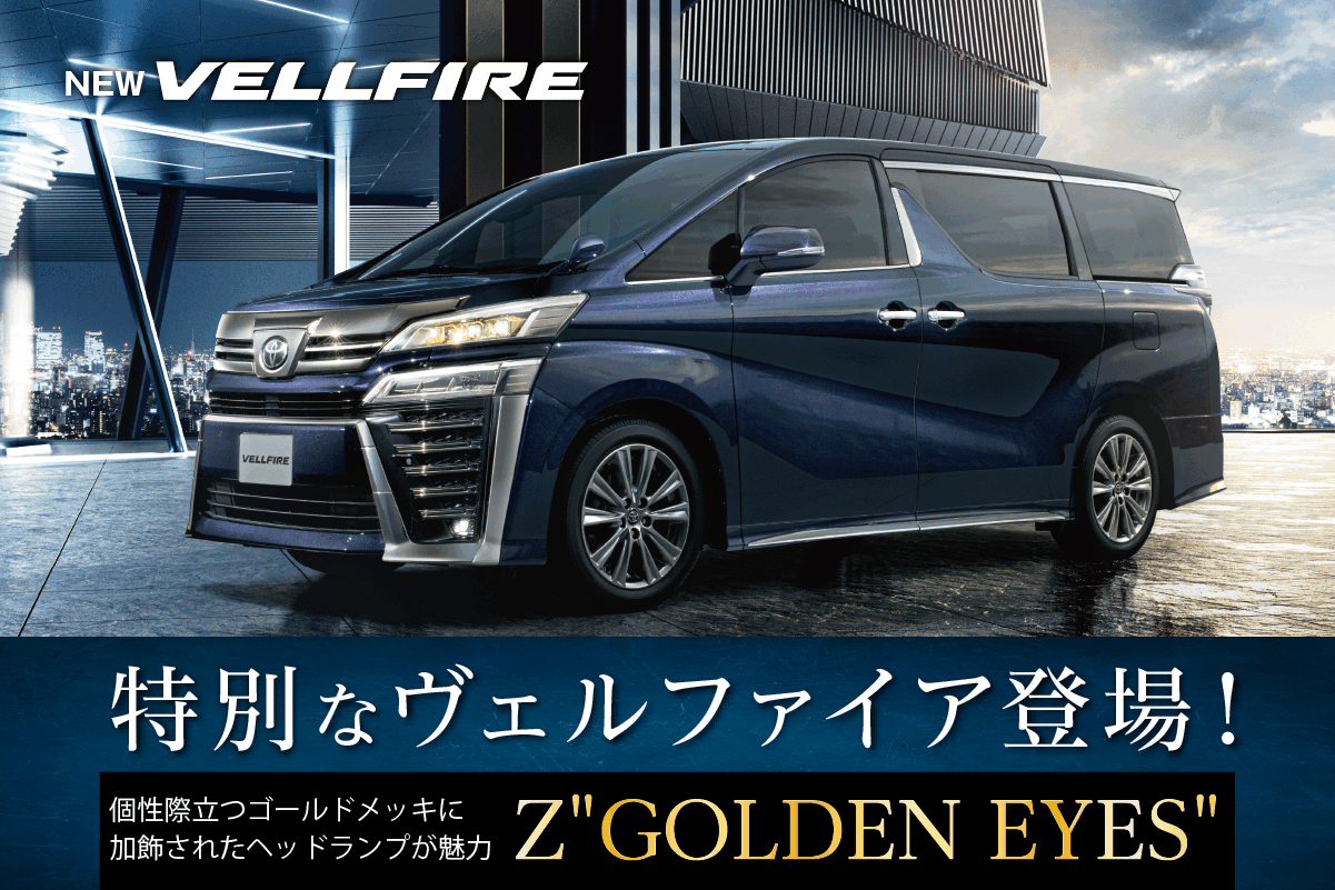 新車情報_ヴェルファイア