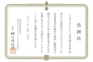 販社ニュース_世界の子どもにワクチンを 日本委員会」にペットボトルキャップ、古本・ＣＤ等の売却金を寄付