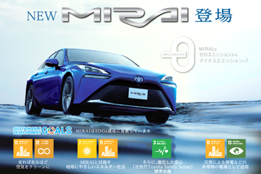 Mirai 動画 トヨタモビリティ東京