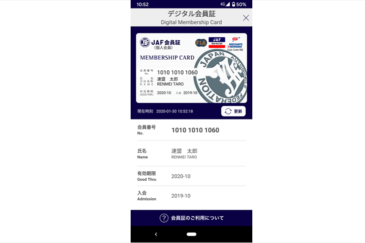 JAF_jafデジタル会員証