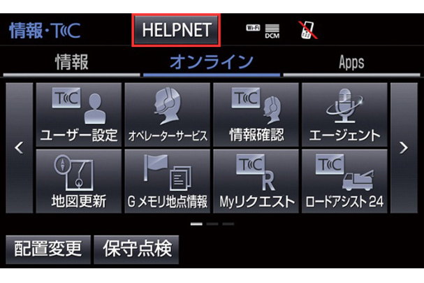 Vol.6_ヘルプネット_ナビ画面設置タイプ