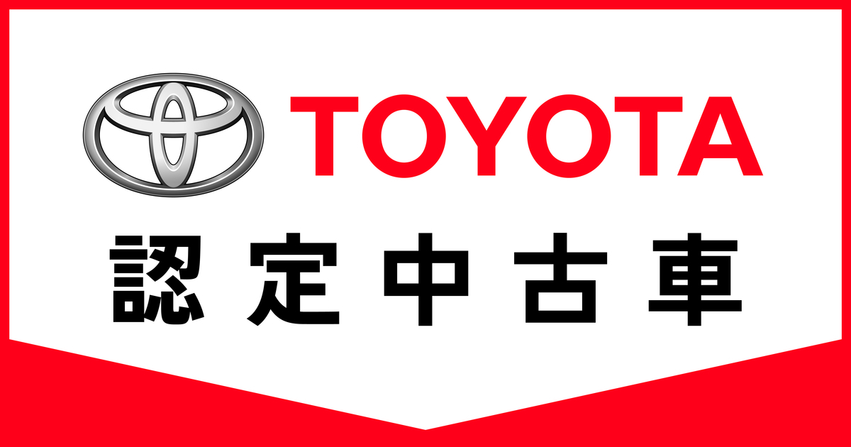 トヨタ認定中古車 | トヨタモビリティ東京