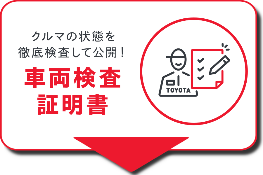 トヨタ認定中古車  トヨタモビリティ東京株式会社