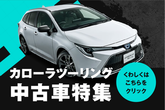 トヨタの中古車情報・中古車検索  トヨタモビリティ東京株式会社