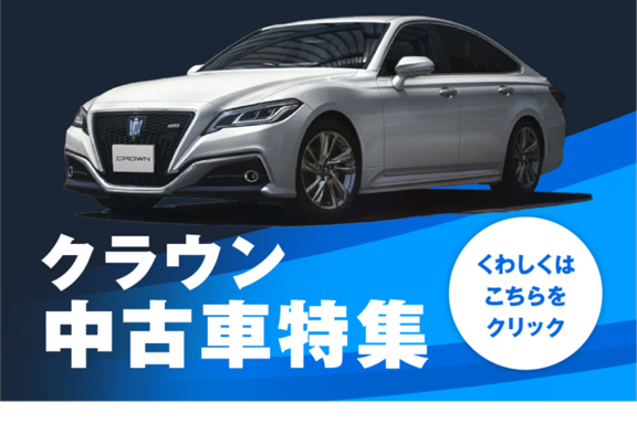 トヨタの中古車情報 中古車検索 トヨタモビリティ東京