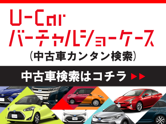 SUV&ミニバン中古車特集  トヨタモビリティ東京株式会社