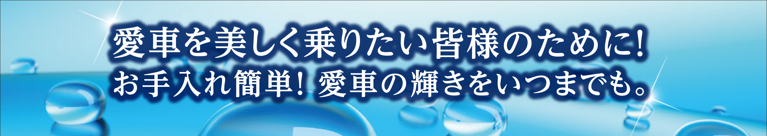 ボディコーティング  トヨタモビリティ東京株式会社