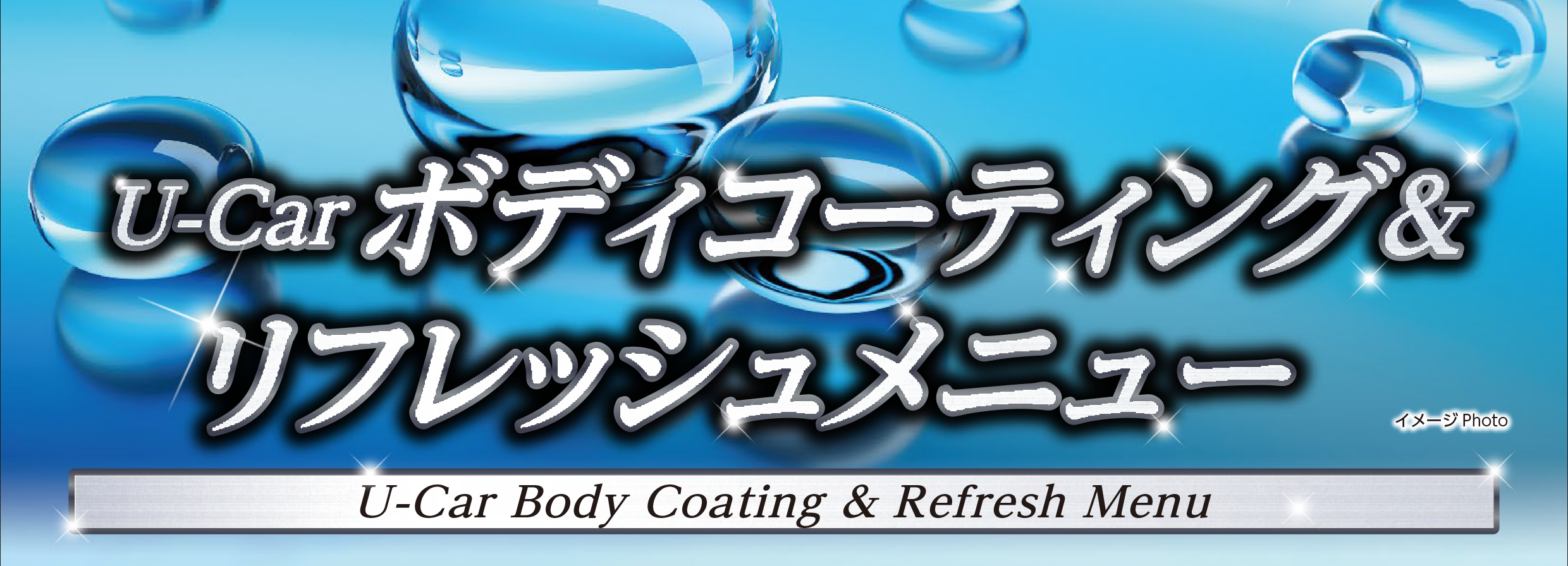 ボディコーティング  トヨタモビリティ東京株式会社
