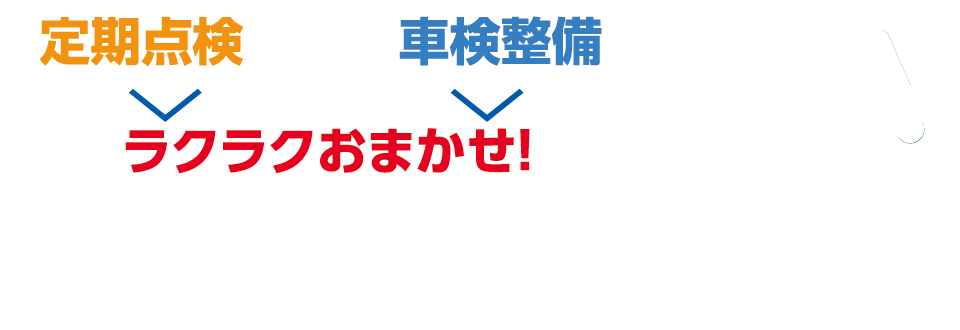 メンテナンスパック｜U-Car（中古車）コース  トヨタモビリティ東京 