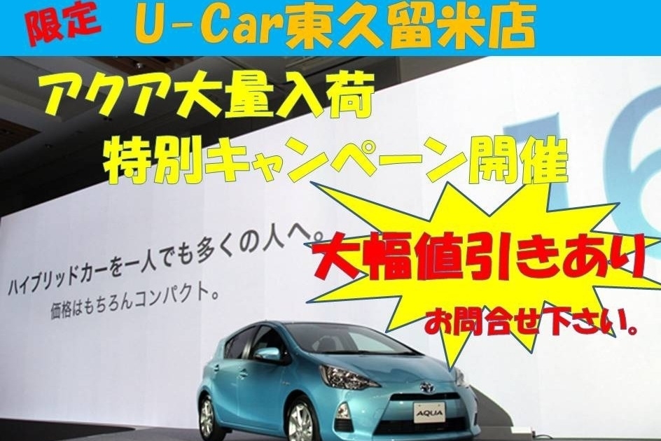 U-Car東久留米店  トヨタモビリティ東京株式会社