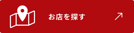 クルマを点検する_お店を探す