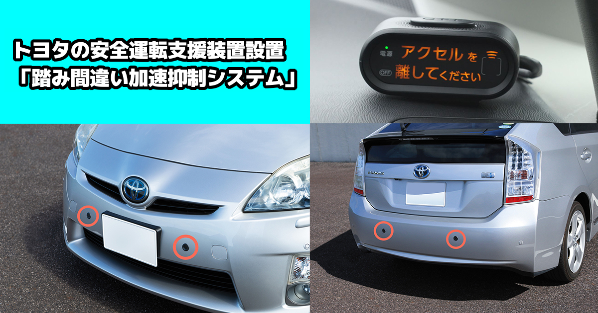 東京都高齢者安全運転支援装置設置補助制度について トヨタモビリティ東京
