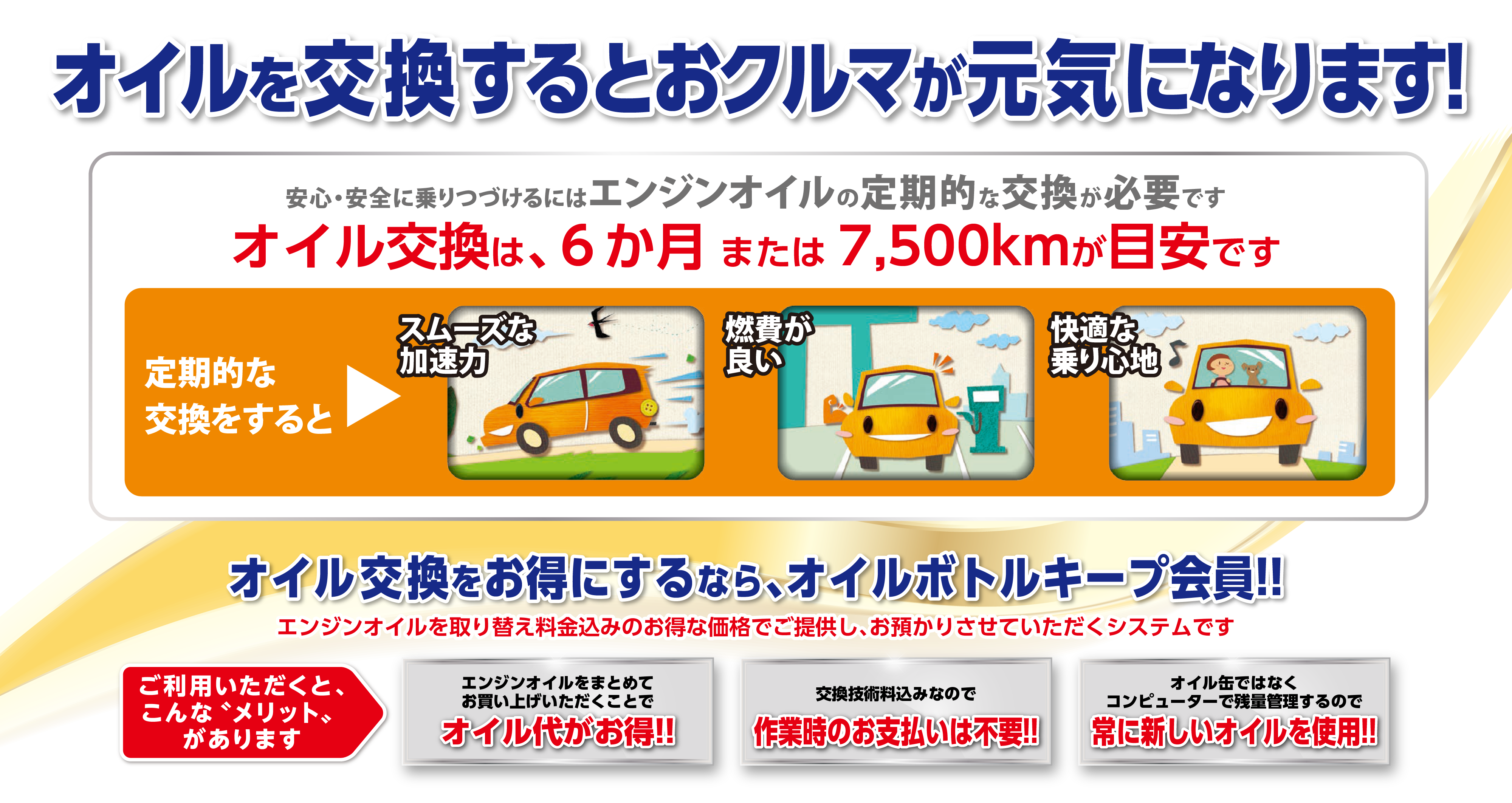 オイルボトルキープ  トヨタモビリティ東京株式会社