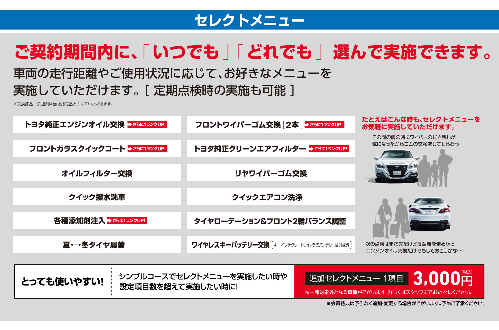 メンテナンスパック  トヨタモビリティ東京株式会社