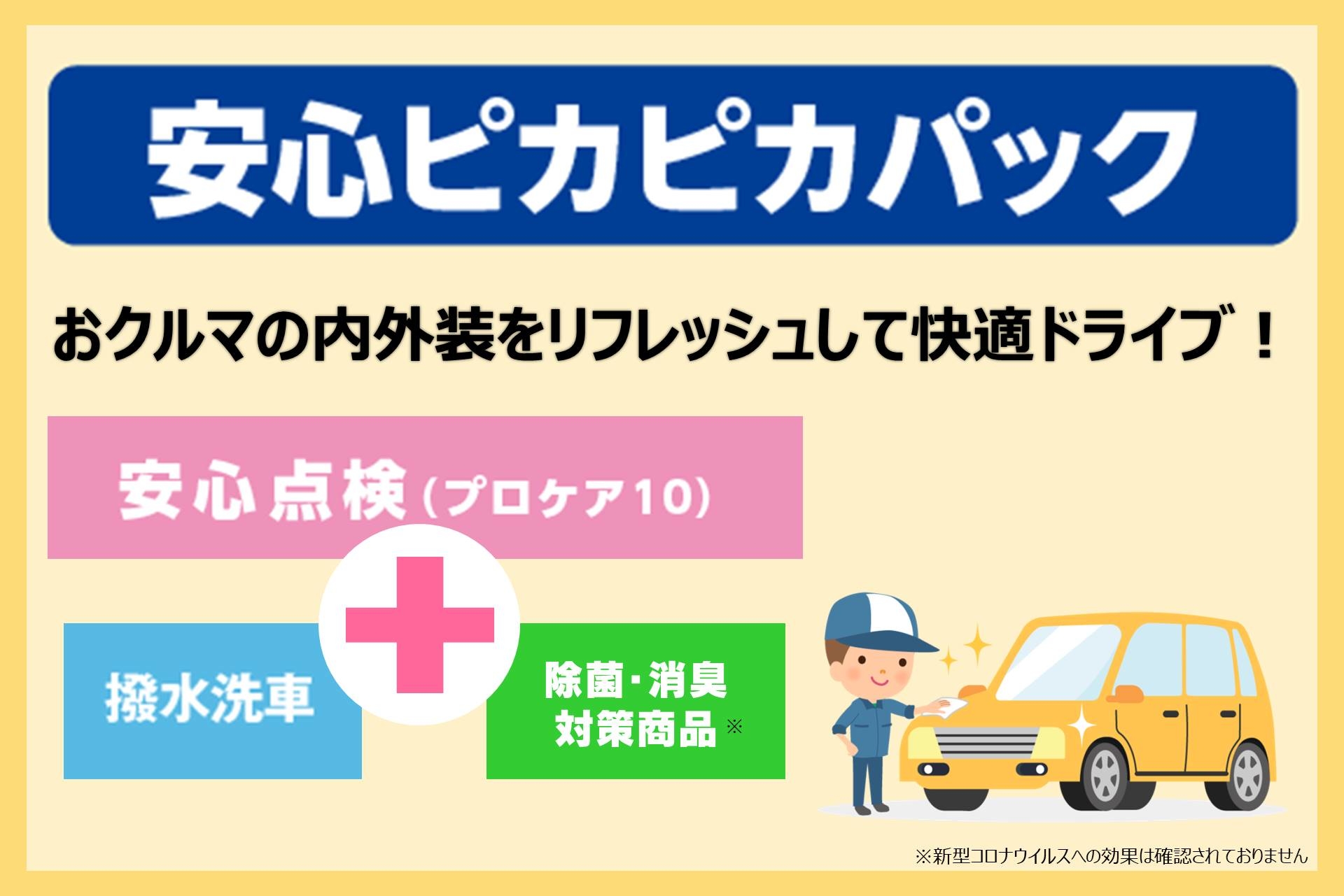 洗車  トヨタモビリティ東京株式会社