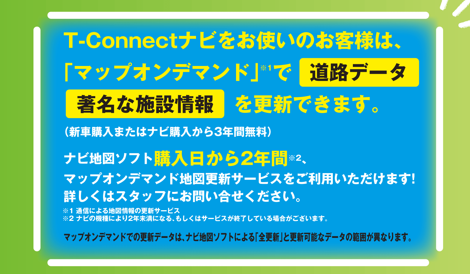 21年春版 カーナビ地図ソフト トヨタモビリティ東京株式会社