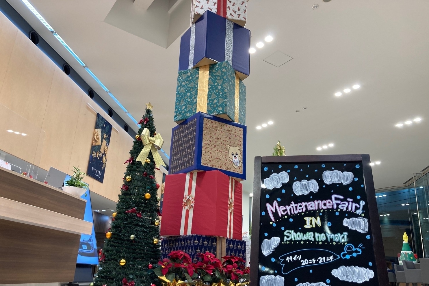 昭和の森店_プレゼント