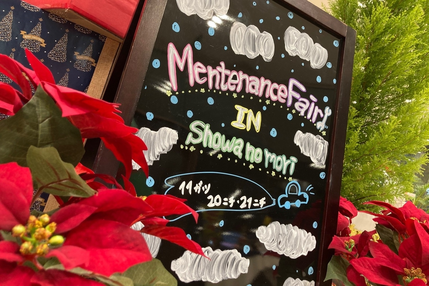昭和の森店_看板