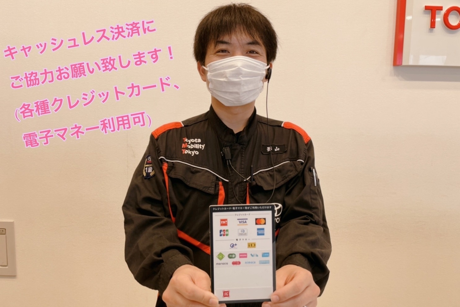 日野万願寺店_キャッシュレス