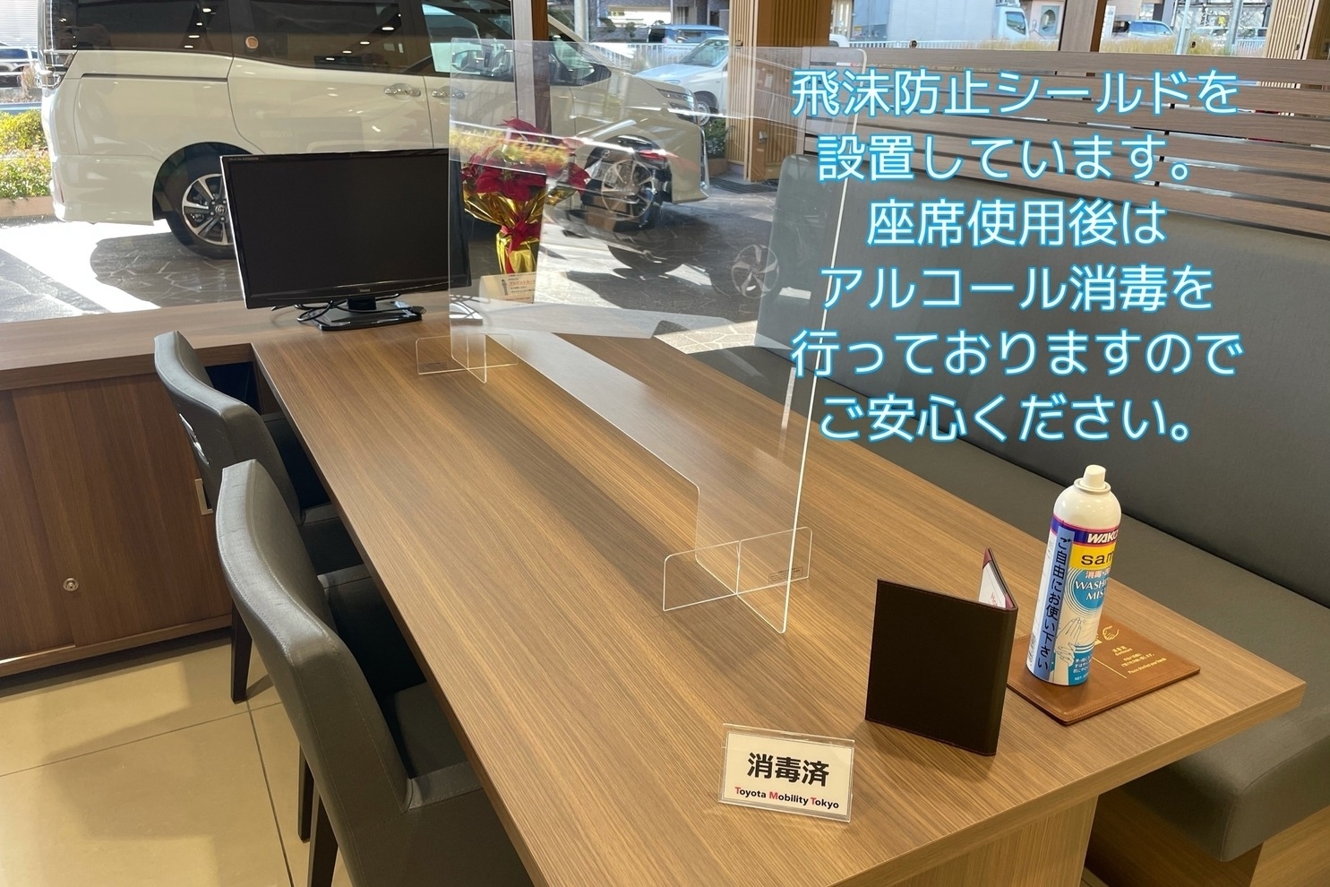 日野万願寺店_感染対策_01