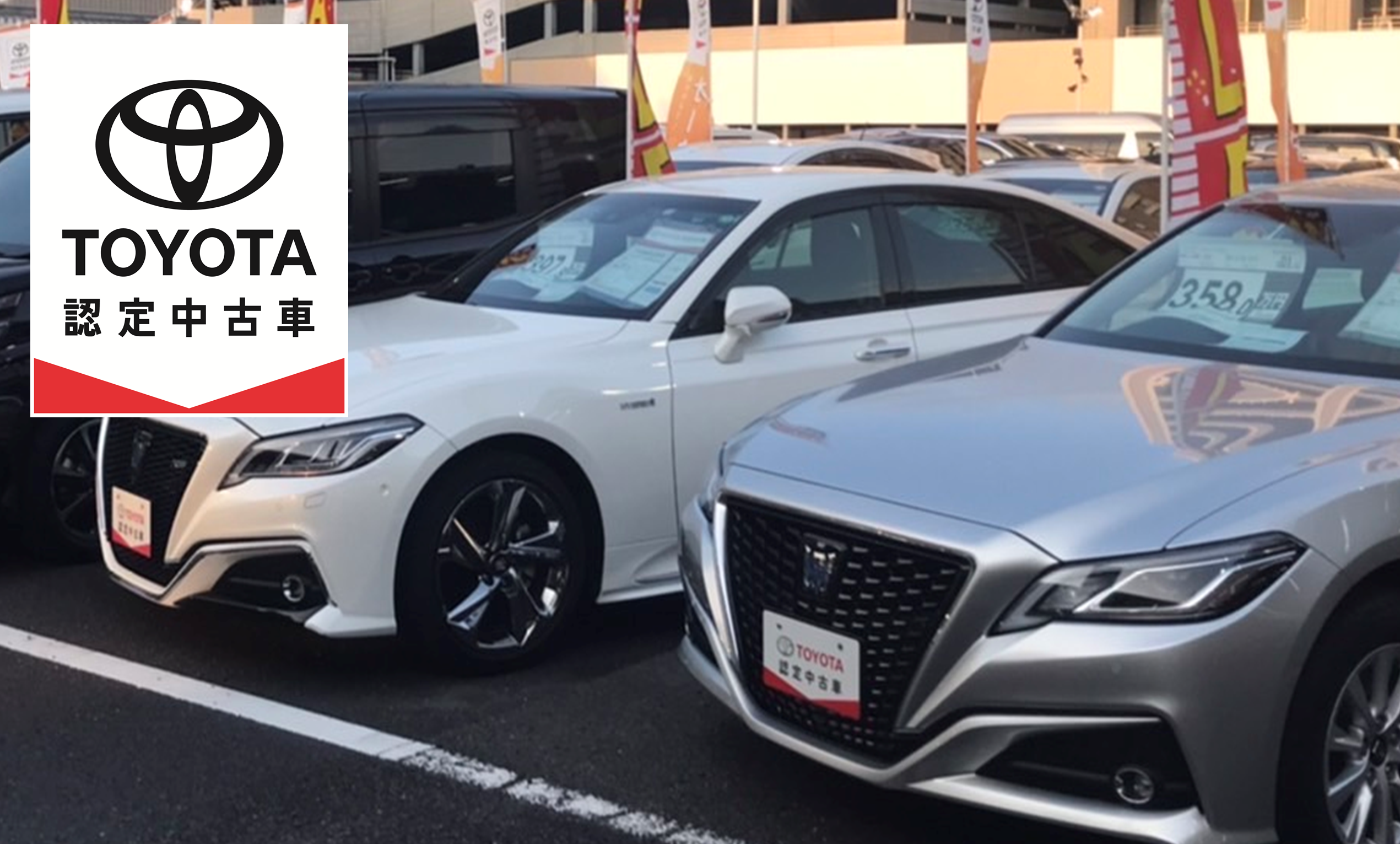 トヨタ認定中古車って何が違うの？ トヨタの中古車商品化センターを 