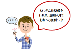 MyTOYOTA整備手帳 トヨタモビリティ東京株式会社
