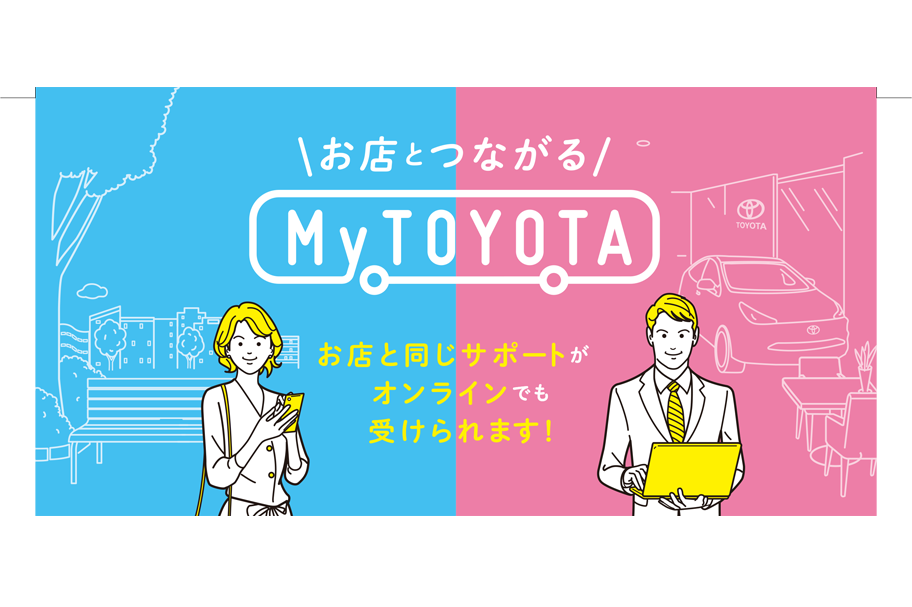 MyTOYOTA整備手帳  トヨタモビリティ東京株式会社