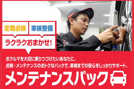 カーケア メニュー_メンテナンスパック