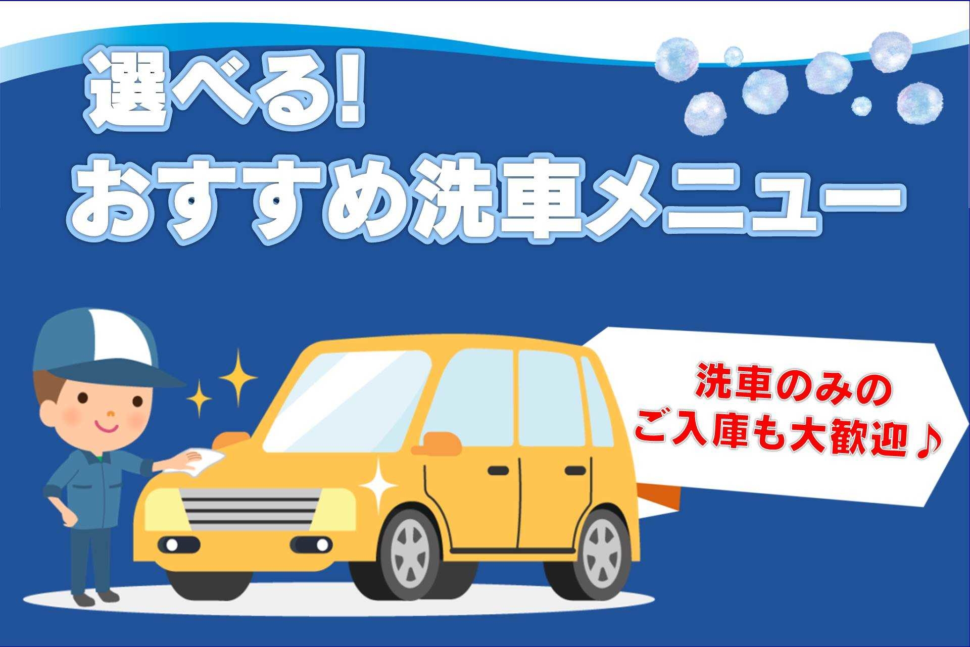 カーケア メニュー_おすすめ洗車メニュー