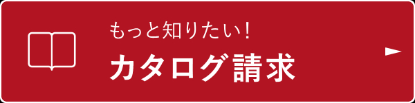 給電ラインアップ_カタログ請求