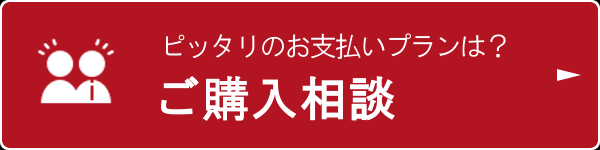 給電ラインアップ_ご購入相談