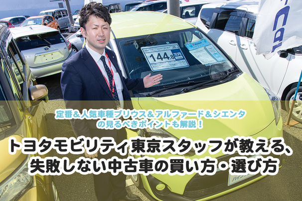 ハリアー中古車_失敗しない中古車の買い方