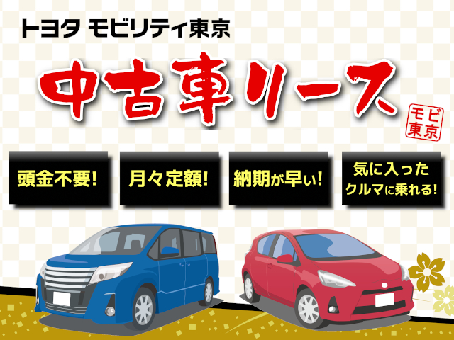 中古車の支払いプランを徹底解説! トヨタモビリティ東京株式会社