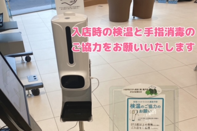 亀戸店_検温・消毒