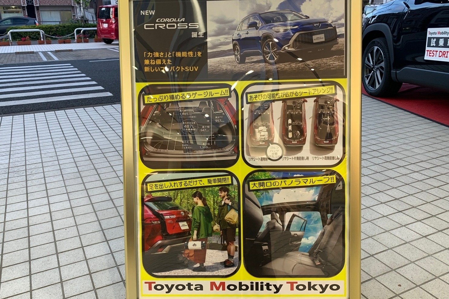 ｔ プラザ金町店 トヨタモビリティ東京