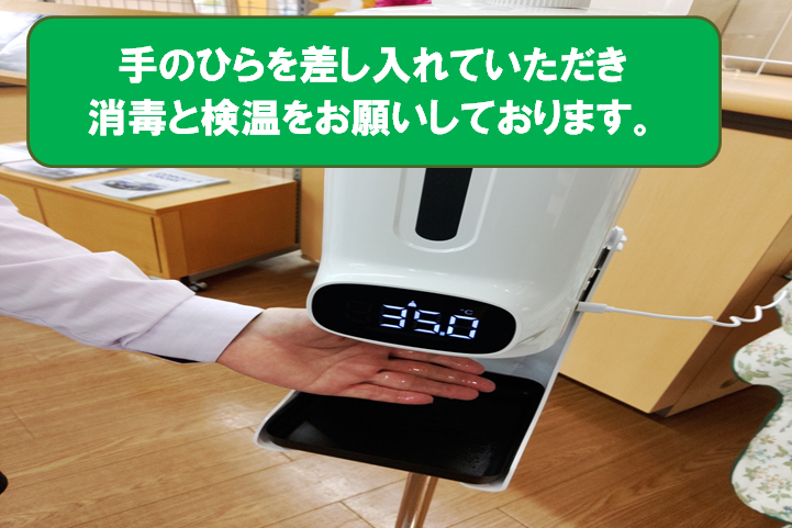 江戸川中央店_検温・消毒