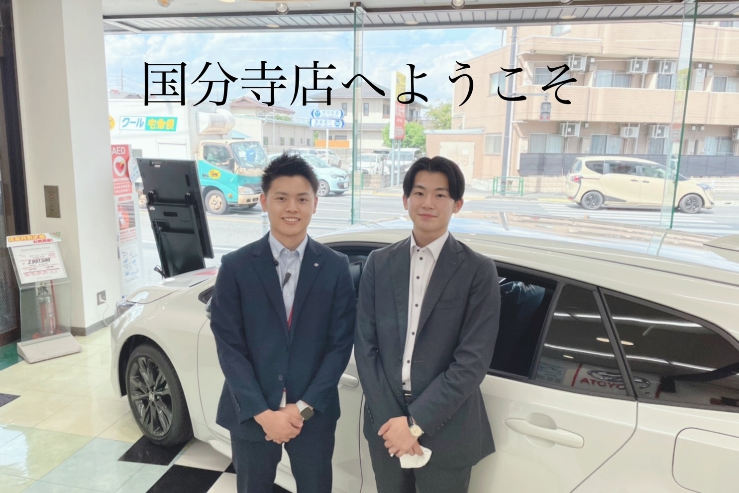 国分寺店  トヨタモビリティ東京株式会社