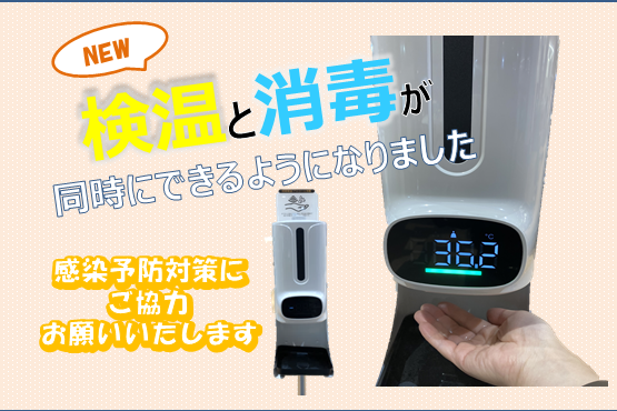 U-Car足立竹の塚店_検温・消毒