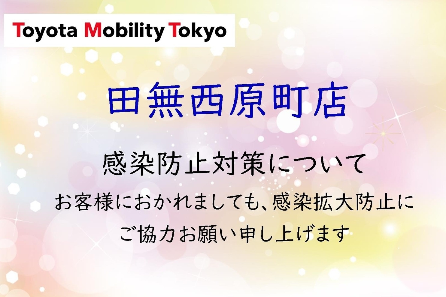 田無西原町店_ギャラリー_08