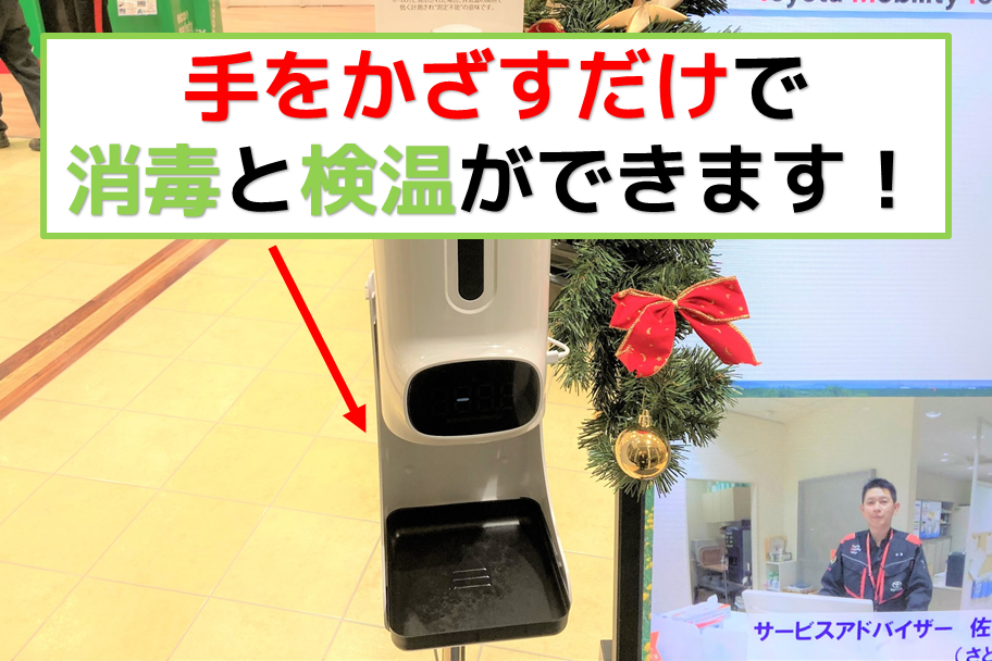 北店_検温・消毒