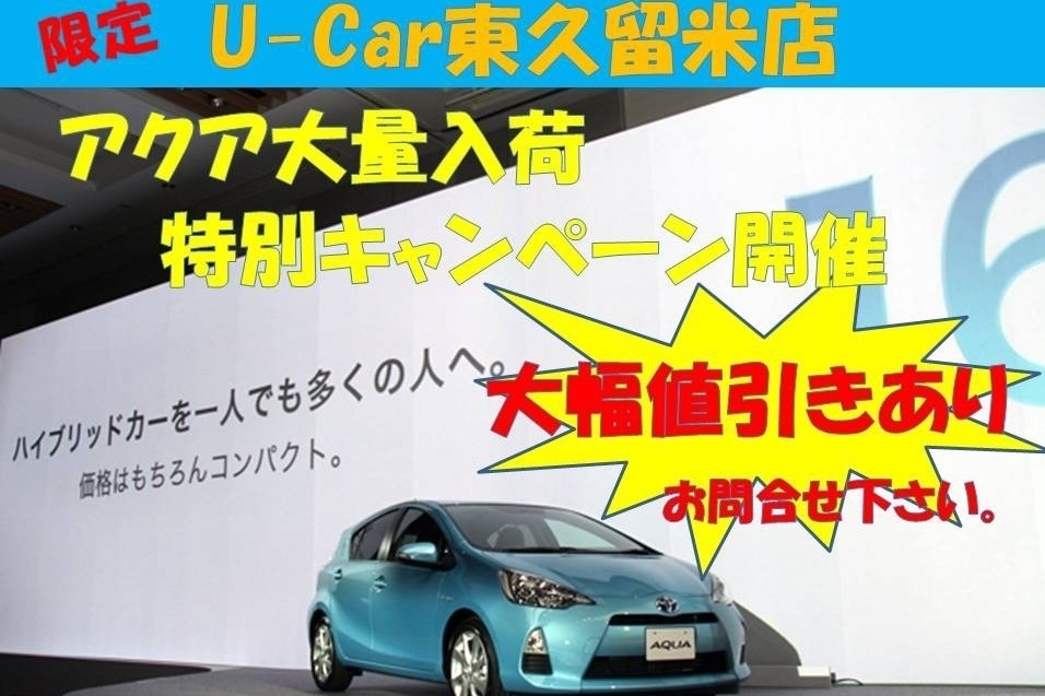 U-Car東久留米店  トヨタモビリティ東京株式会社
