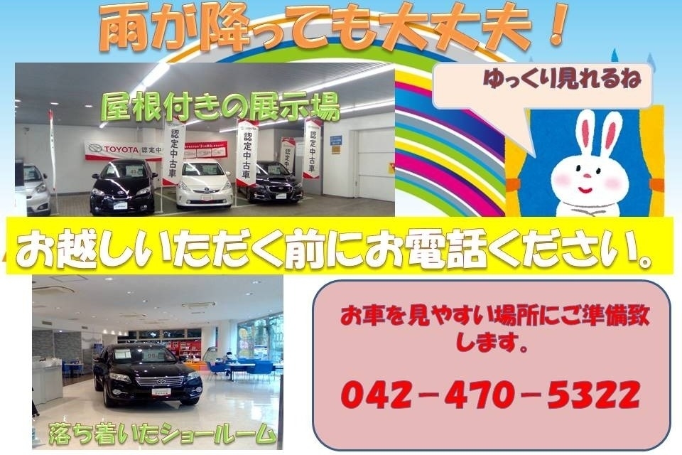 U Car東久留米店 トヨタモビリティ東京