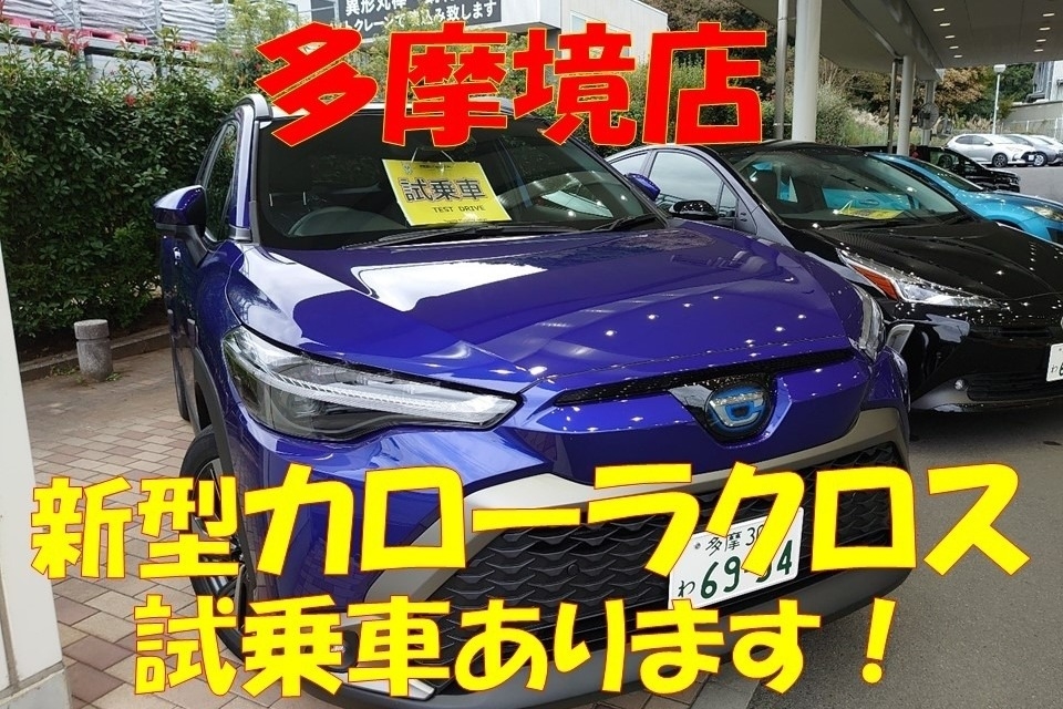 多摩境店_店舗からのメッセージ