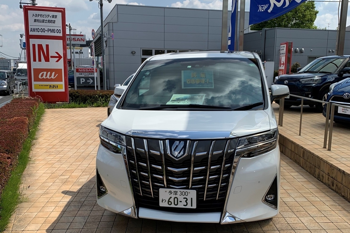 東村山富士見町店  トヨタモビリティ東京株式会社