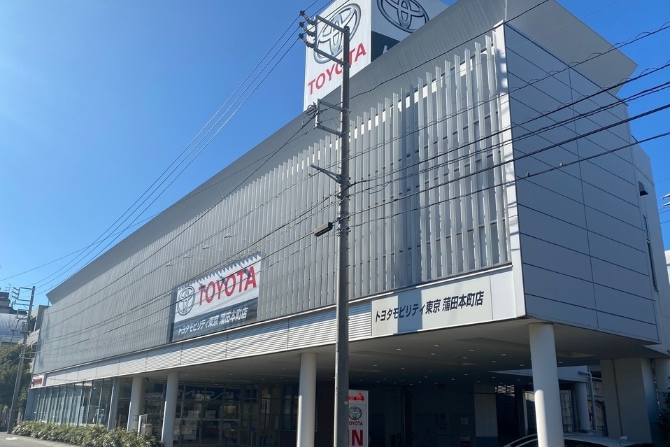蒲田本町店 トヨタモビリティ東京株式会社
